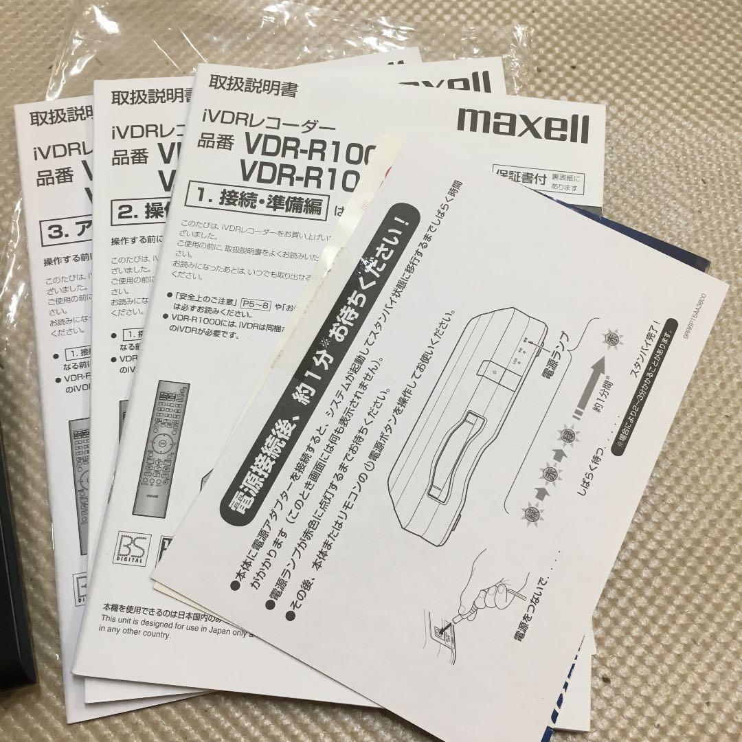 0785 maxell マクセル VDR-R1000 HDD BS CS地デジ