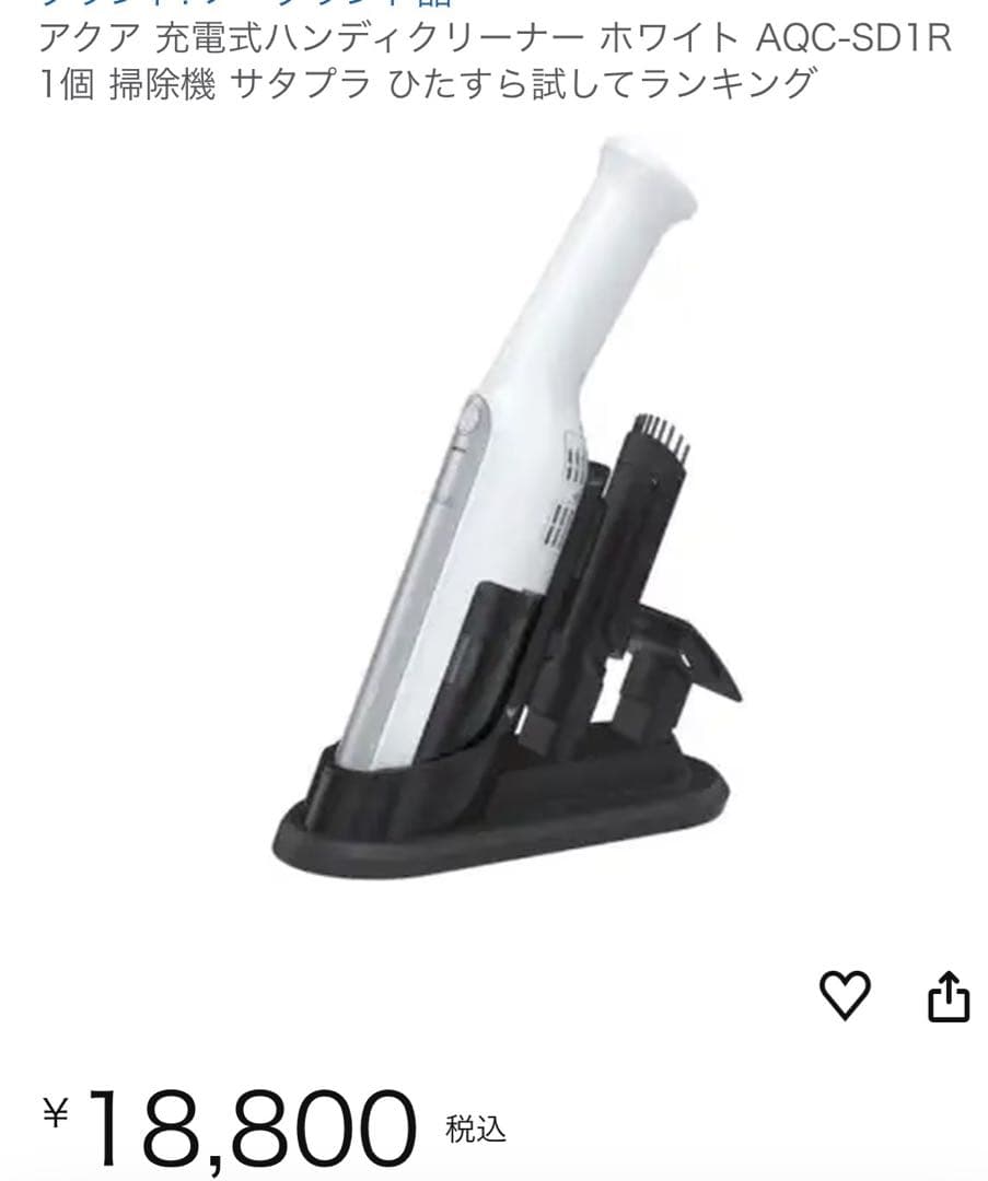 AQUA ハンディクリーナー AQC-ＳＤ1R本体