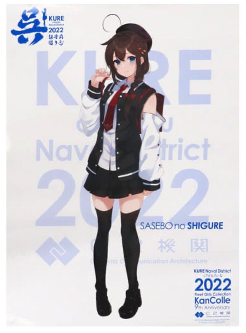 艦これ　B2公式ポスター 呉コラボ　4枚セット