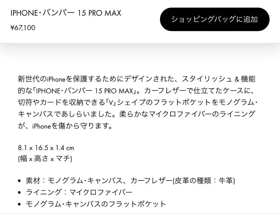 Louis Vuitton iPhone15 ProMAXケース