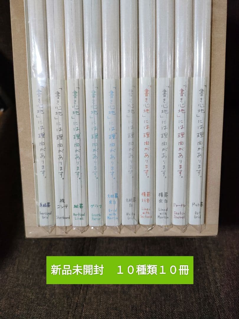 限定品　ミドリ　ＭＤノート　１０周年　１０種類　１０冊　ケース入