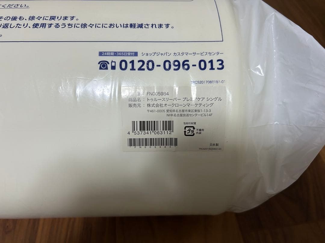 True Sleeper プレミアケア シングル FN005984