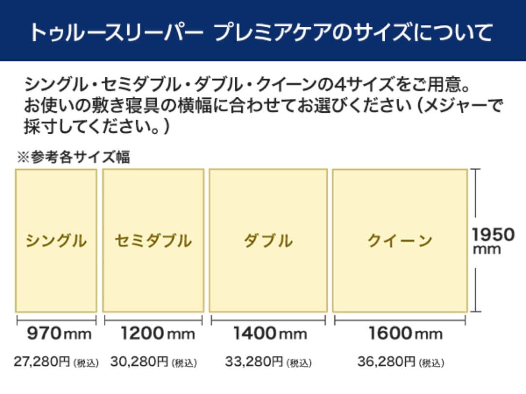 True Sleeper プレミアケア シングル FN005984