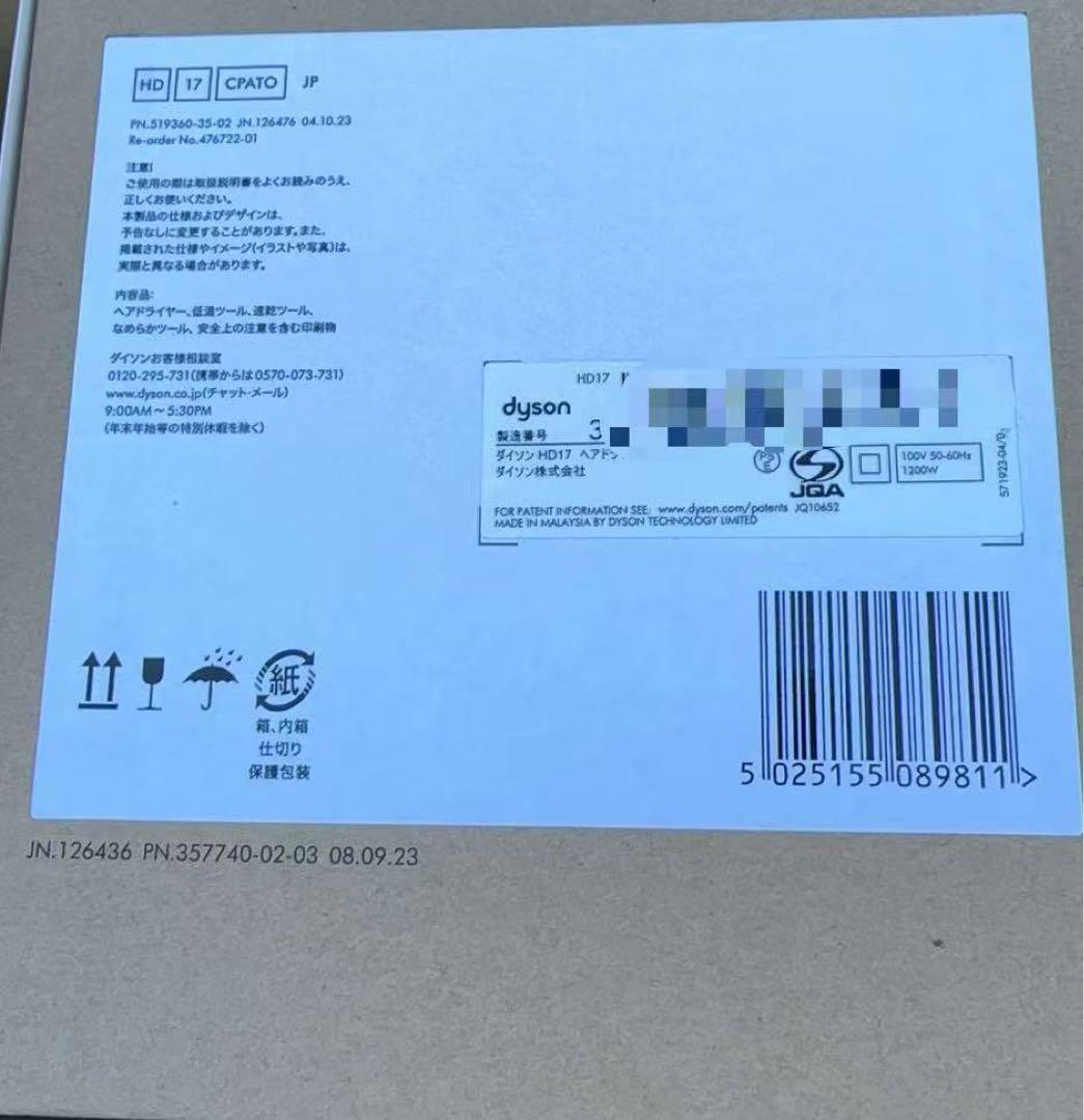 ドライヤー Dyson Supersonic 新品未開封 HD17cpato