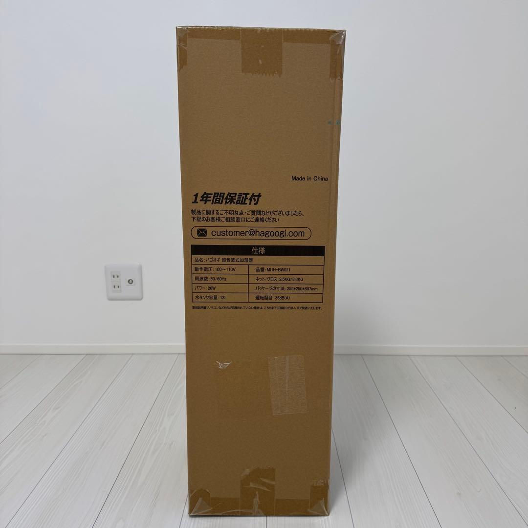 【新品未使用】ハゴオギ 超音波式加湿器 12L MUH-BW021 アロマ