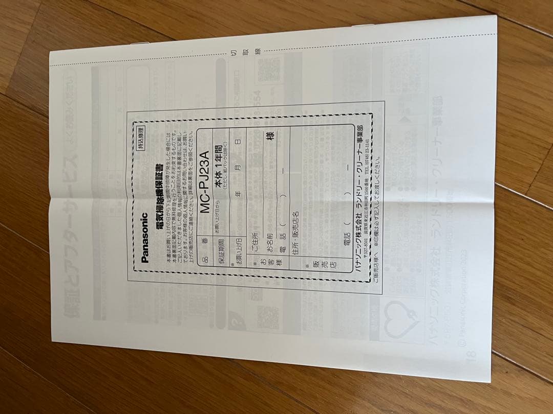 パナソニック 紙パック式掃除機 MC-PJ23A 2024年製