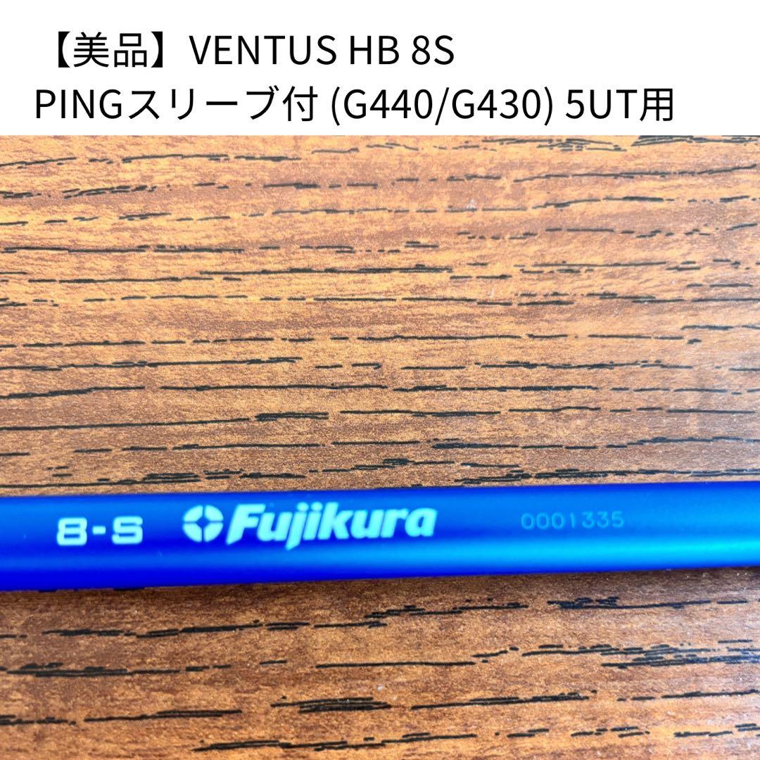 【高橋陽斗】【美品】VENTUS HB 8S PINGスリーブ付