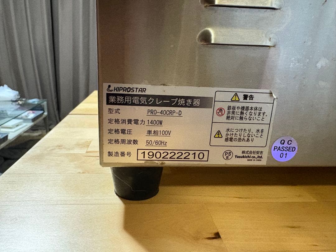 キプロスター　クレープ焼き機