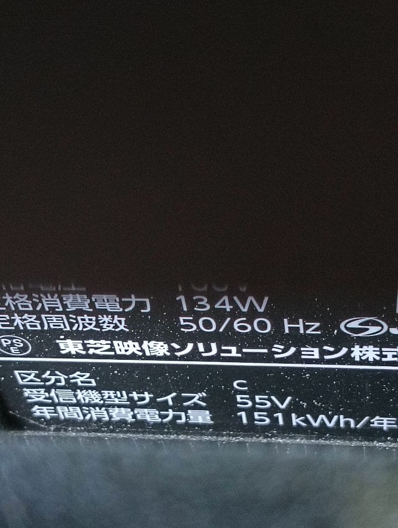 HJ REGZA 4K液晶テレビ 55C350X 55V型 2022年製