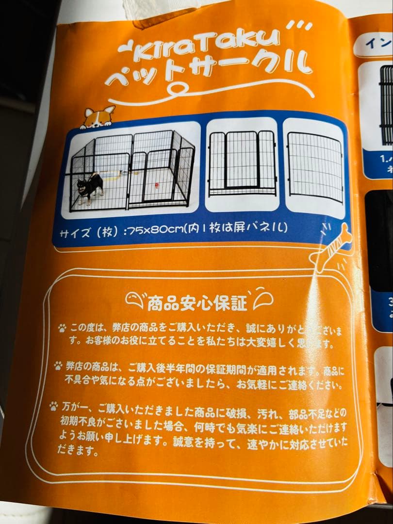 ペットサークル