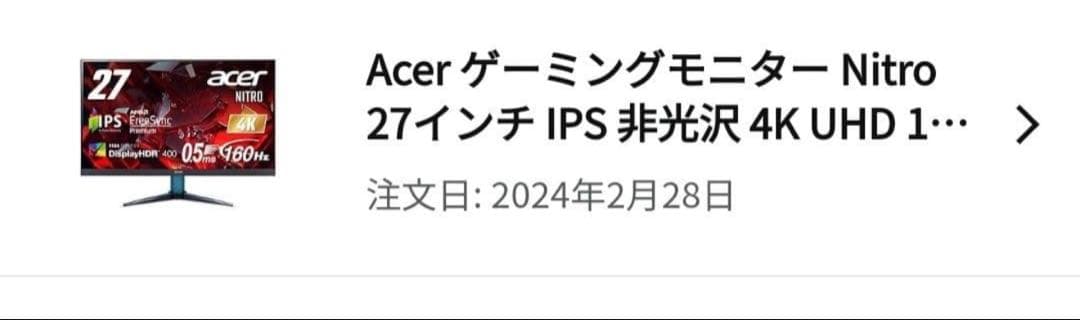 【美品】Acer Nitro VG272KV3bmiipx 27インチ
