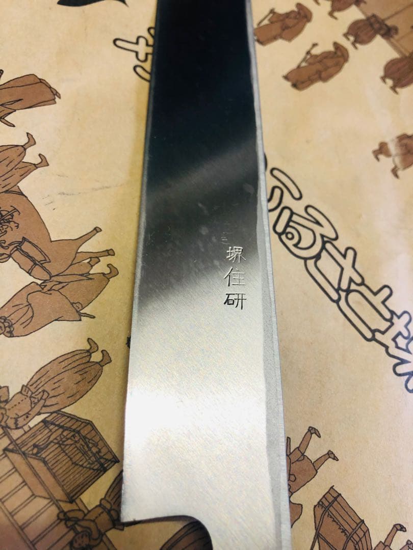 <新品>堺打刃物 刺身包丁 9寸　270mmpc柄　日本鋼