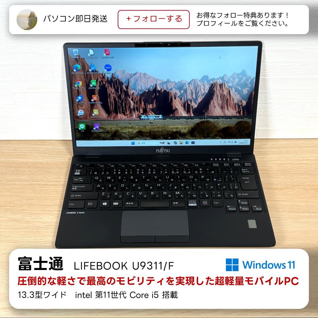 富士通　11世代i5　美品　ノートパソコン　Windows11　オフィス付　06