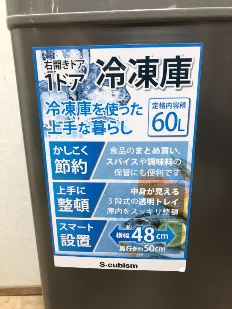 S-cubism 1ドア冷凍庫 WFR-1060SL 60L　250320-1