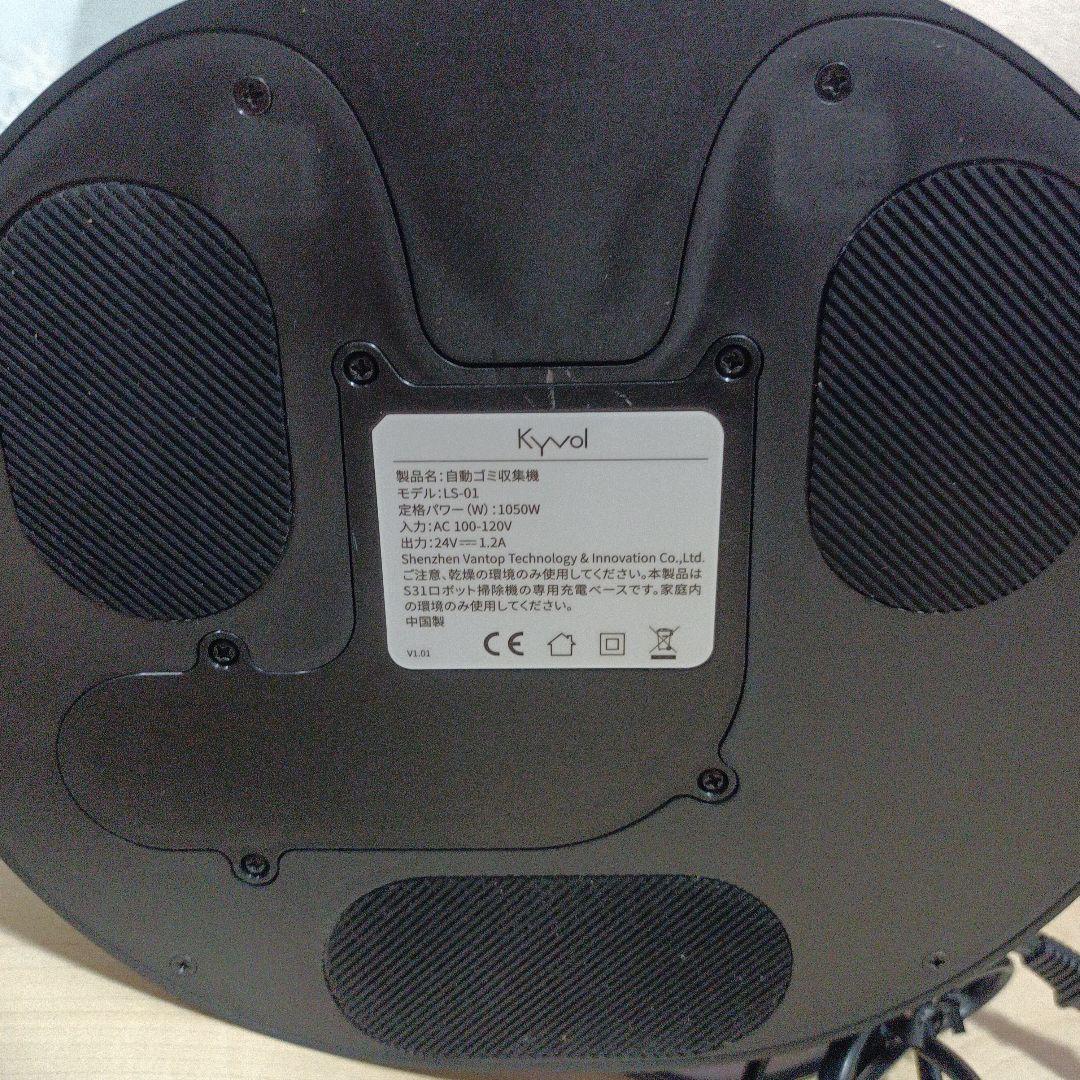 【美品】Kyvol S31 ロボット掃除機 掃除・水拭き/自動ゴミ収集リモコン付