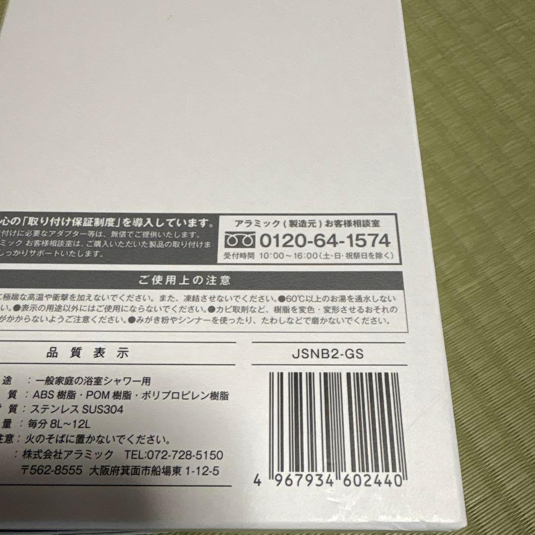 【新品未使用】Arromic SilkyNanos Bubble Shower