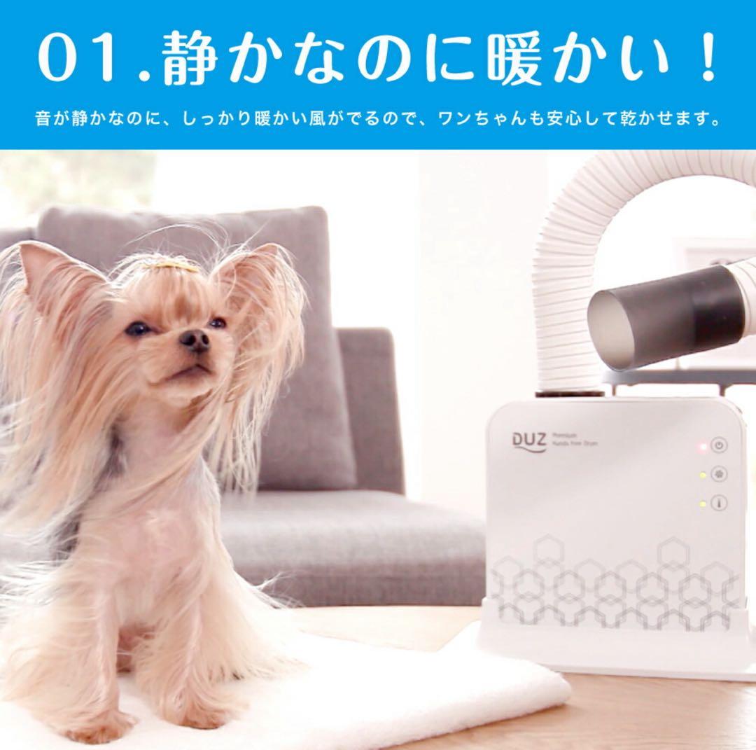 【送料込】DUZ ペット用ドライヤー