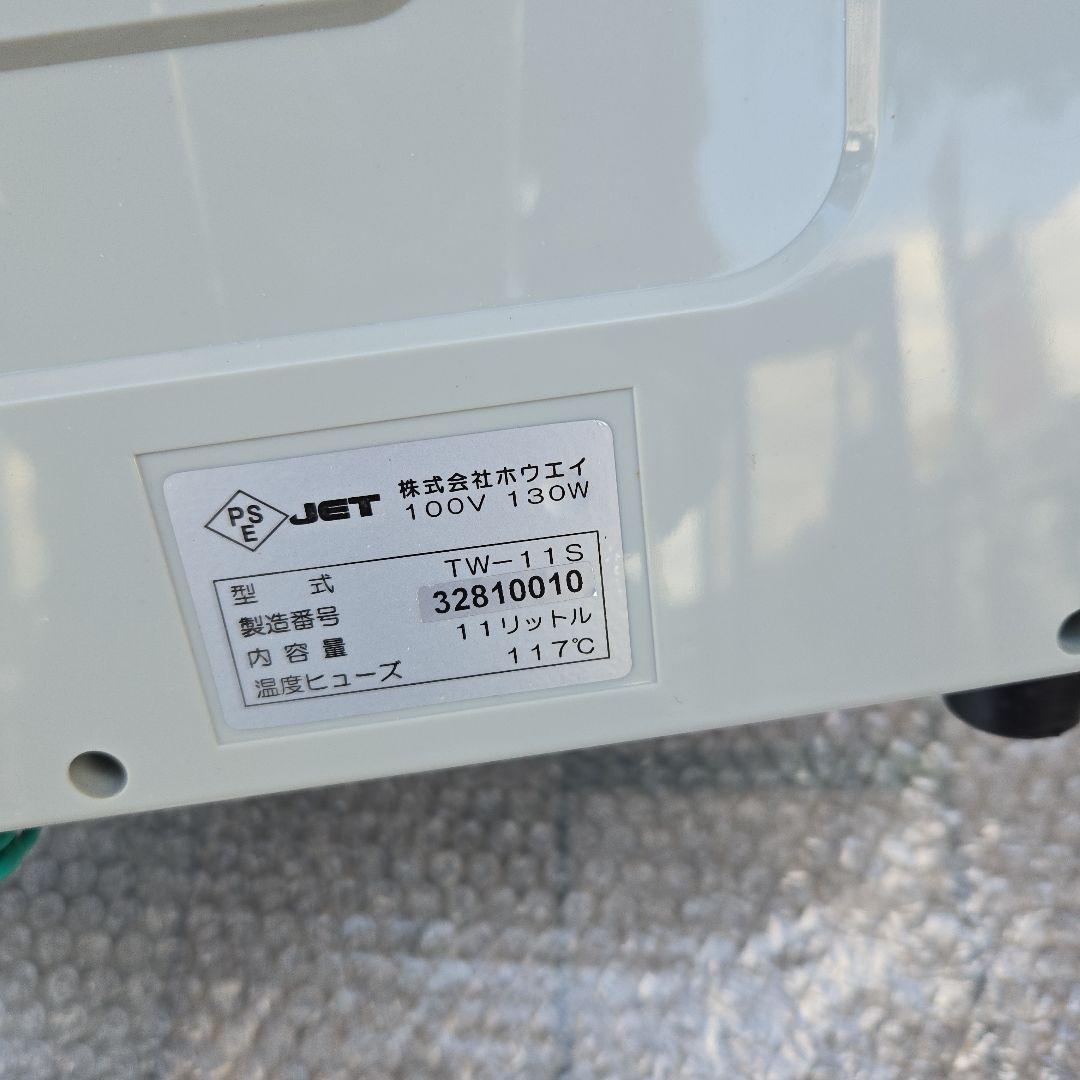 動作確認済み　ホウエイ　おしぼりウォーマー　TW-11S