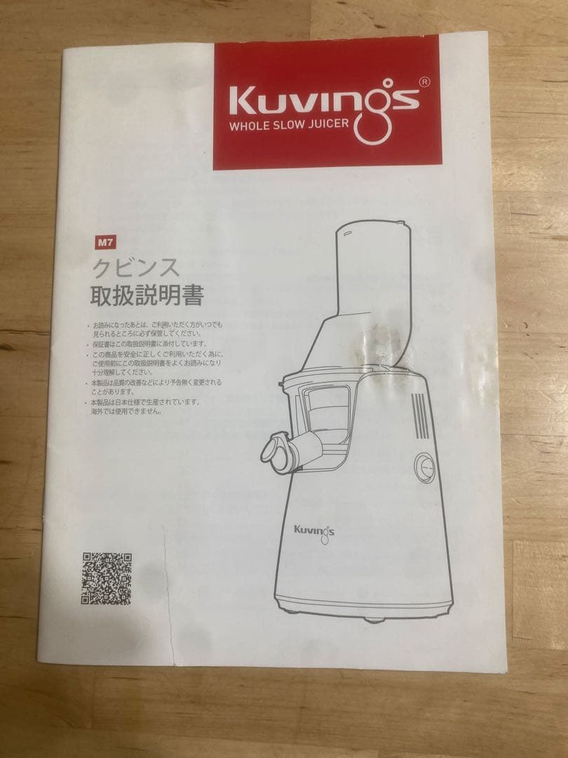 kuvings クビンスホールスロージューサーレッドJSG-721ホワイト