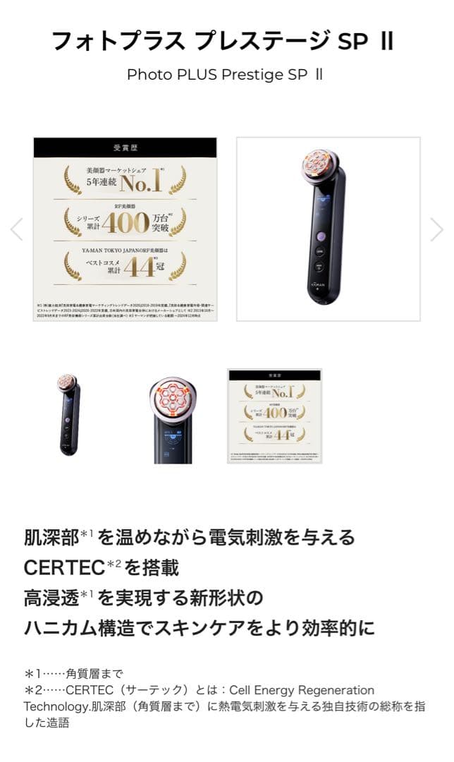 新春限定価格新品未使用YAMANフォトプラスプレステージSP II 美顔器