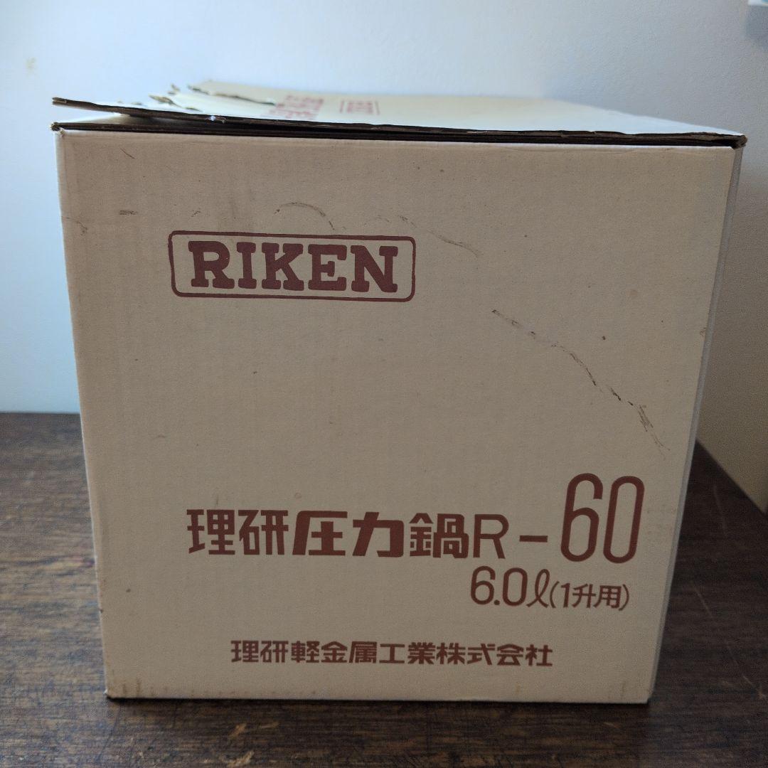 理研圧力鍋R-60 6.0㍑（1升用）理研軽金属工業