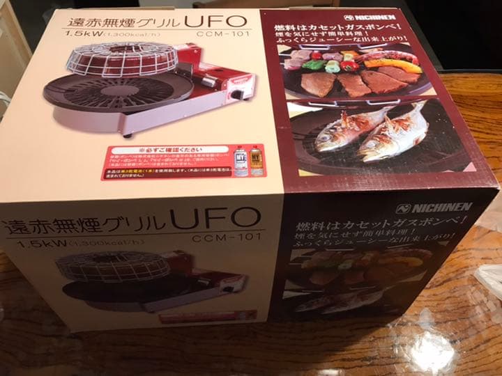 遠赤無煙グリル UFO CCM-101