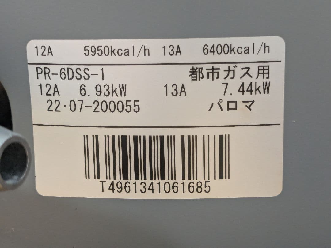 パロマ 業務用 ガス式炊飯器 2022年製 都市ガスPR-6DSS-1