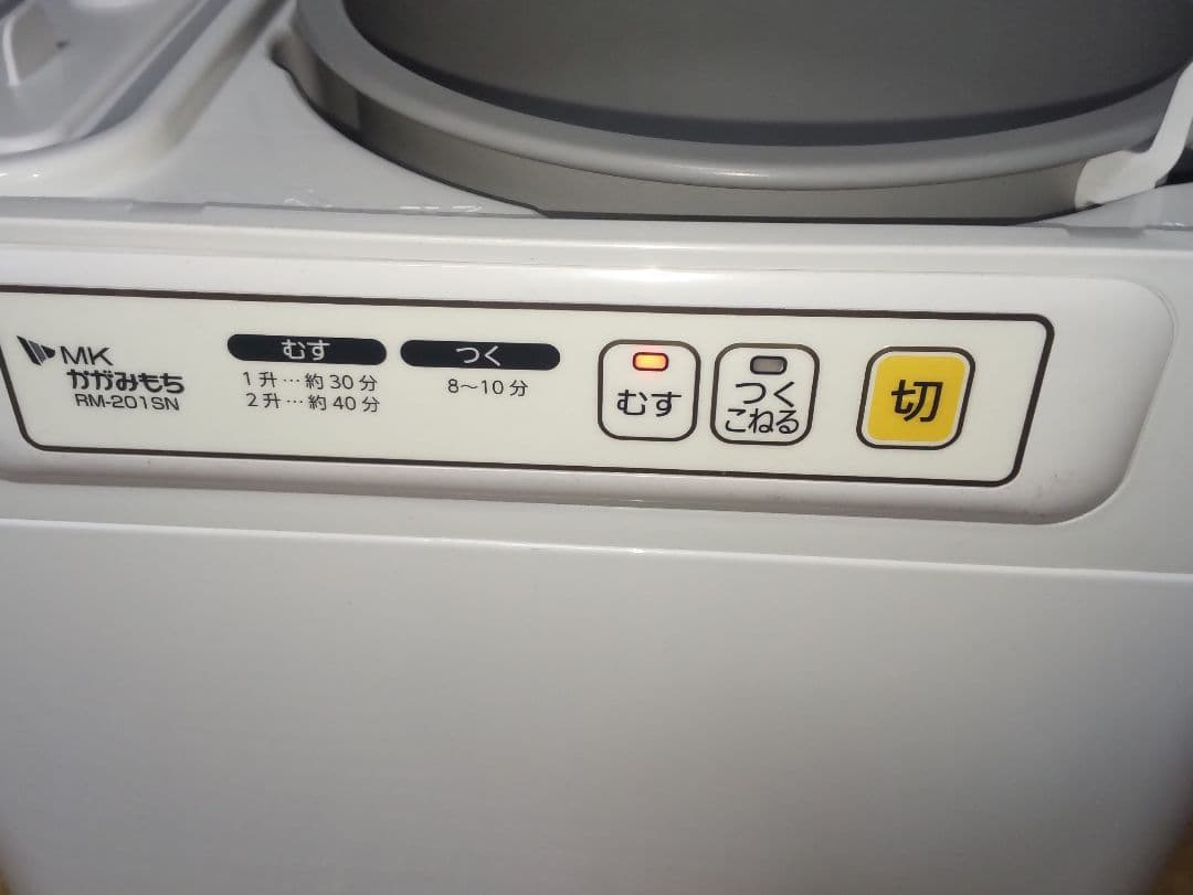 MK RM-201SN もちつき機 かがみもち 上蒸し式