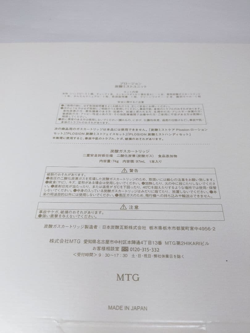 MTG プロージョン 炭酸ミストユニット 1台