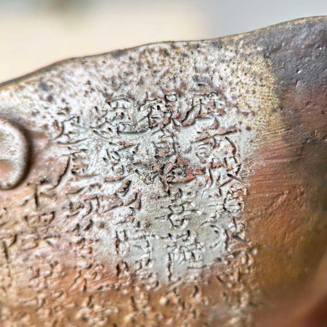 石田安弘 備前焼梅宝瓶 般若心经 人気作者 急須 共箱 共布 茶注 煎茶 茶道具