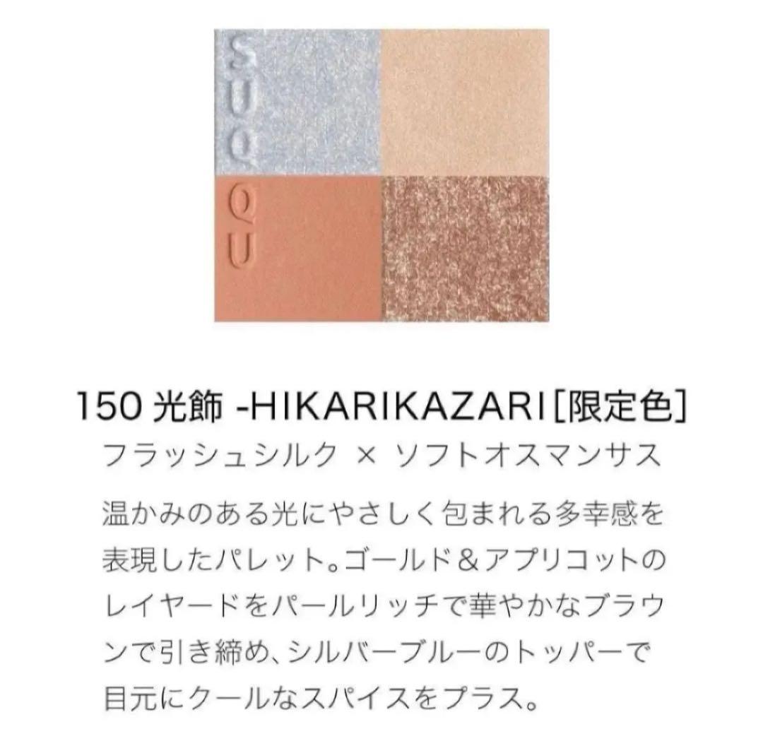 スックSUQQUメイクアップ キット光飾 (2025 ホリデー コレクション)