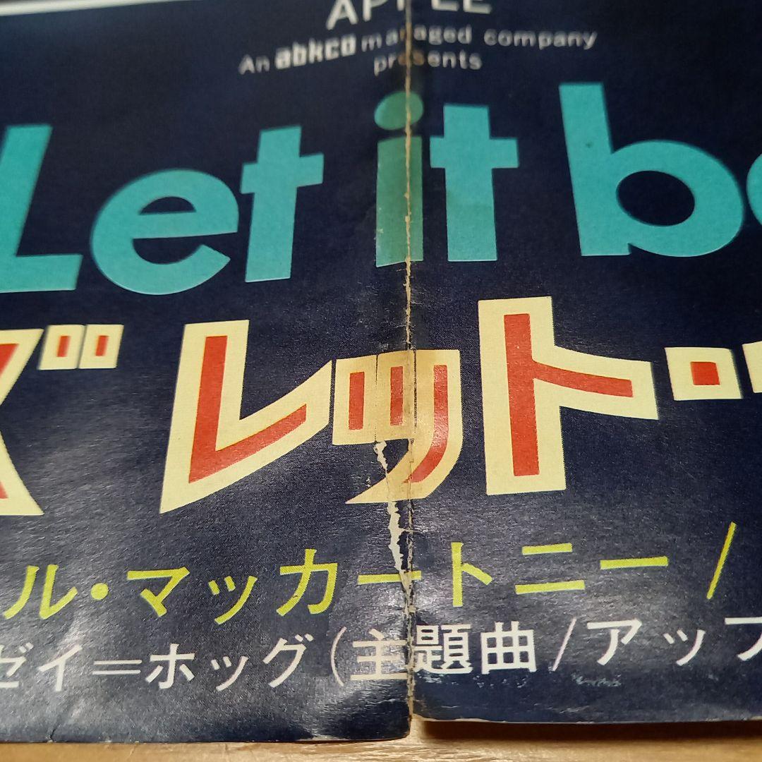 ビートルズ　映画レットイットビー　ポスター.パンフレット.プレスシート