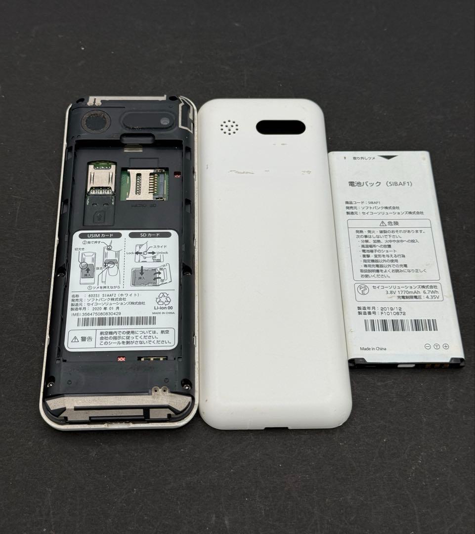 SoftBank Simply 602SI 本体 ホワイト