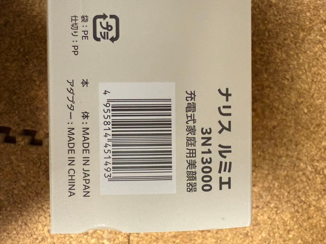 ナリス化粧品　美顔器　ルミエ