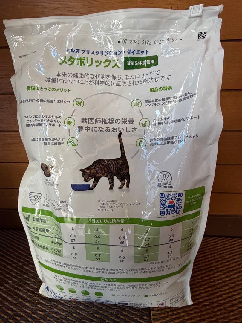 ヒルズ◎メタボリックス チキン　4kg