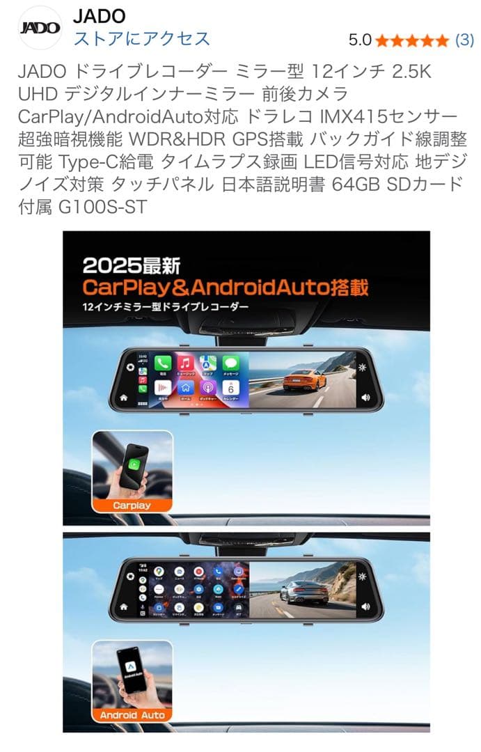 JADO ドライブレコーダー ミラー型 12インチ 2.5K