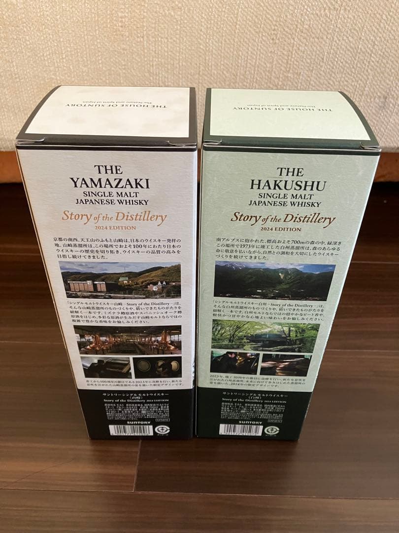 山崎 白州 Story of the Distillery 2024 2本セット
