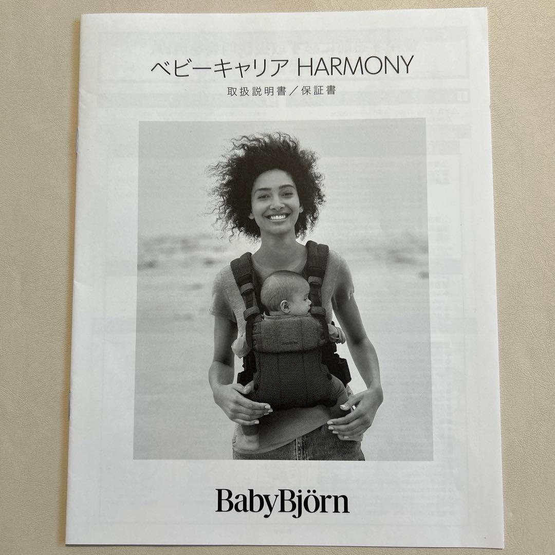 BabyBjorn ベビーキャリア　ハーモニー
