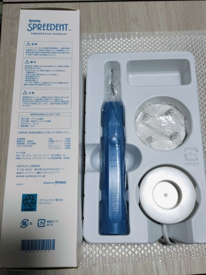 Amwayスプリーデント タイムレス音波振動歯ブラシ