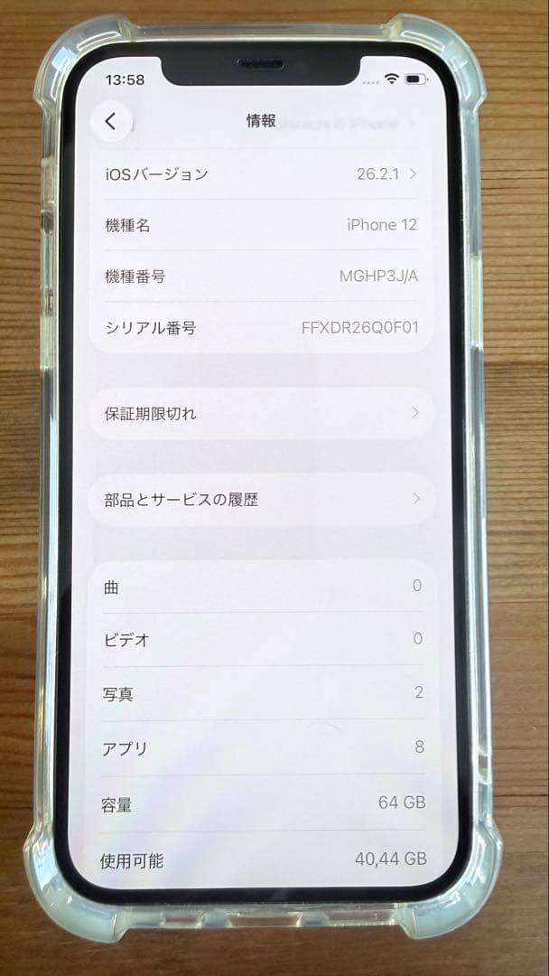 iPhone 12 ホワイト 美品 64GB おまけ多数