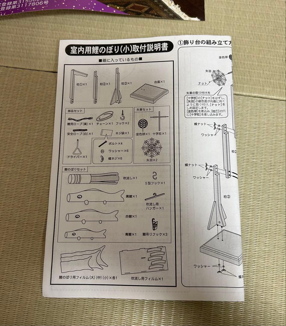 徳永 室内鯉のぼり　端午の節句　こどもの日　説明書付き