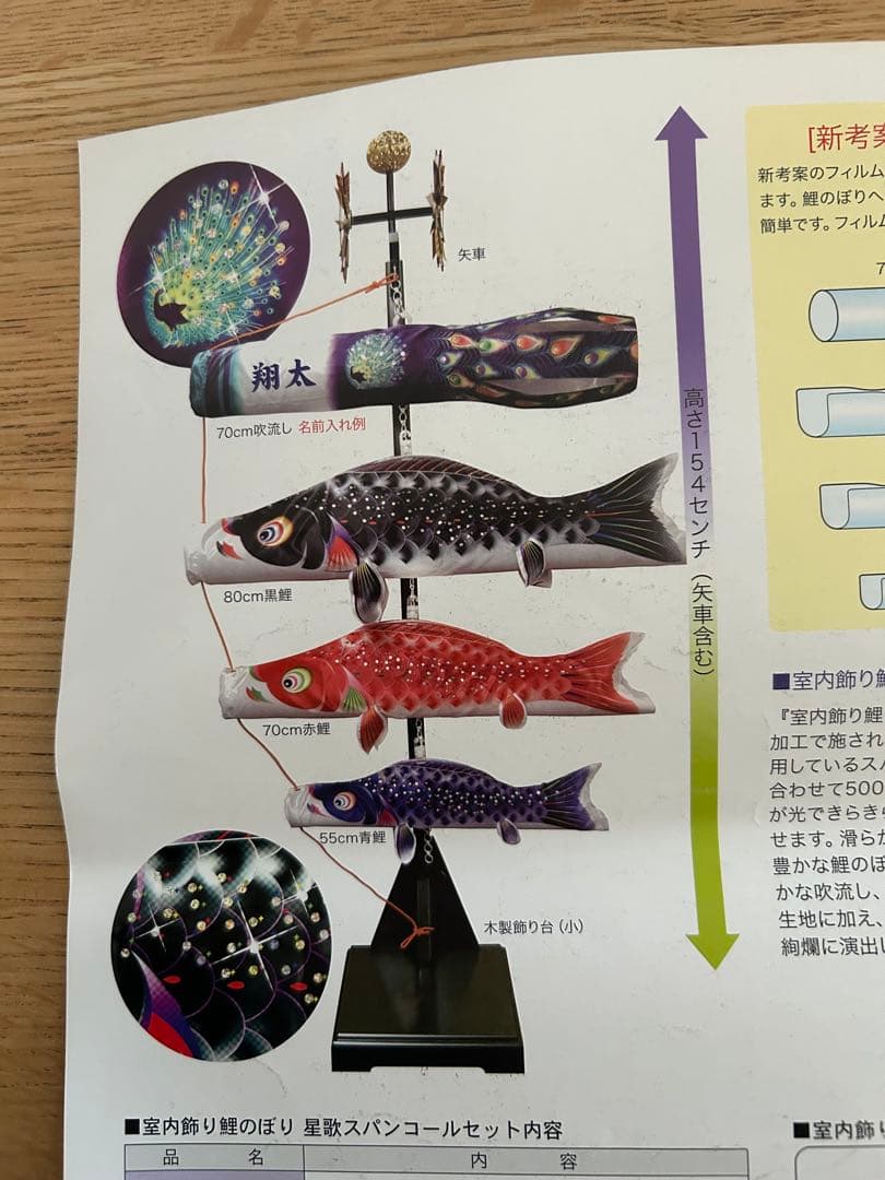 徳永 室内鯉のぼり　端午の節句　こどもの日　説明書付き