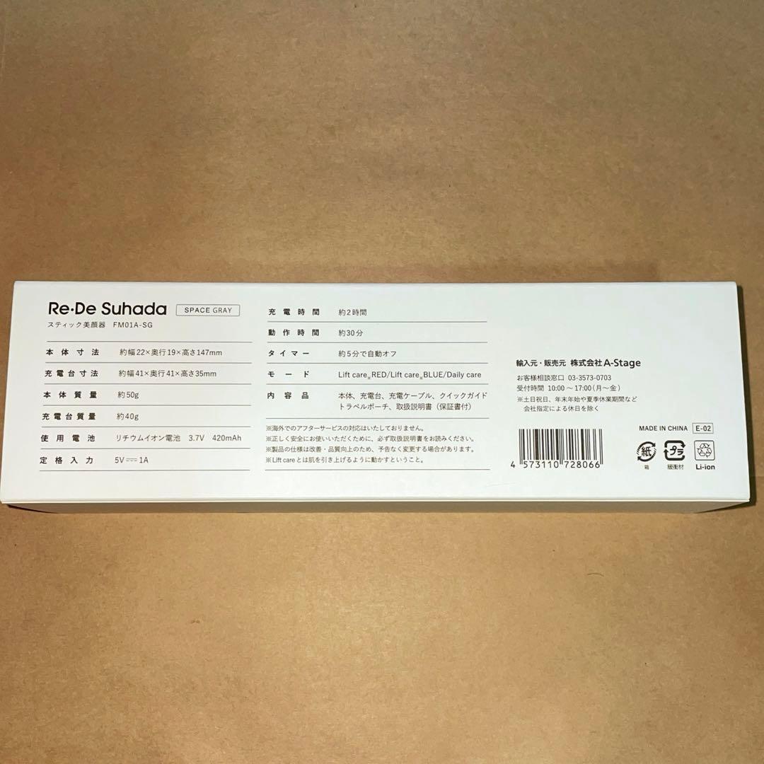 Re・De Suhada スティック美顔器 新品未使用