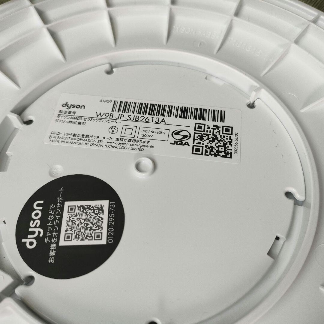 動作確認済 Dyson AM09 Hot+Cool ダイソン ヒーター 2023