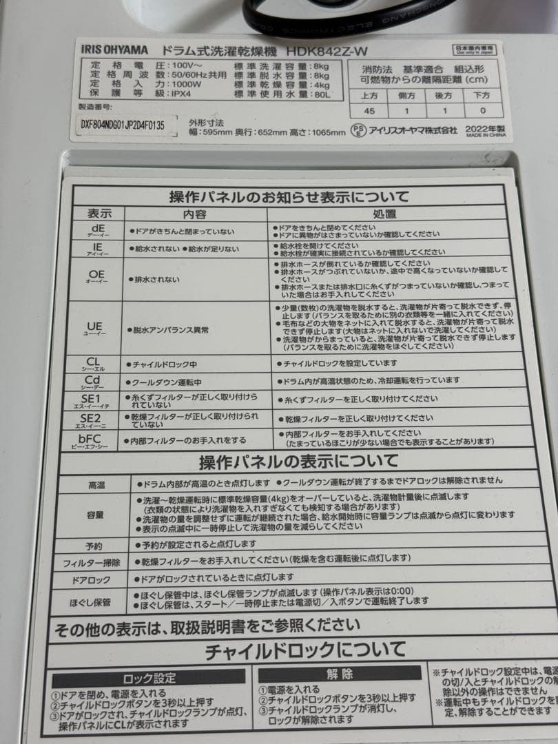 【送料込】アイリスオーヤマ ドラム式洗濯乾燥機 HDK842Z-W 2022年製