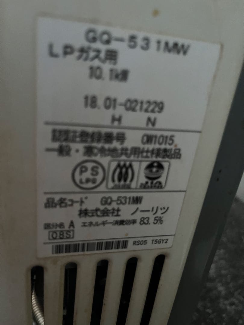 湯沸かし器　プロパン