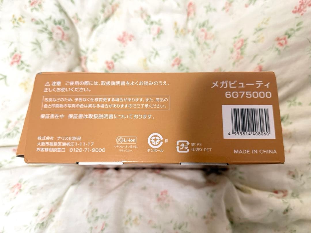 ナリス メガビューティ 6G75000 美顔器