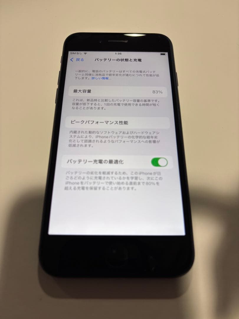 iPhone SE 第2世代 64GBブラック バッテリー最大容量83%