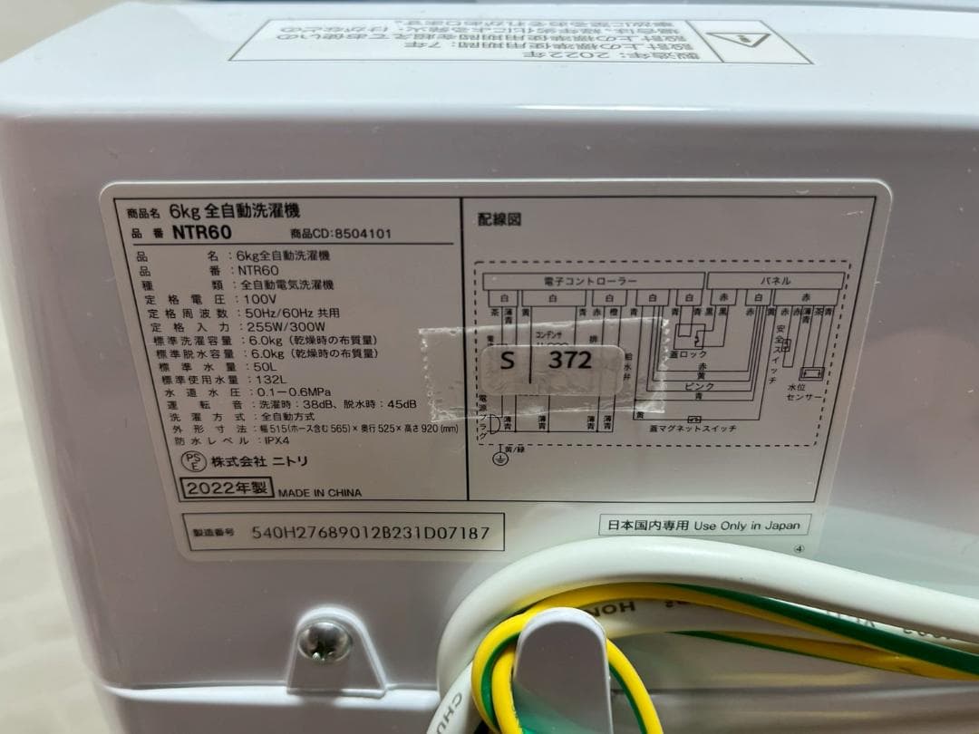 大阪送料無料★3か月保障付き★洗濯機★2022年★NTR60★S-372