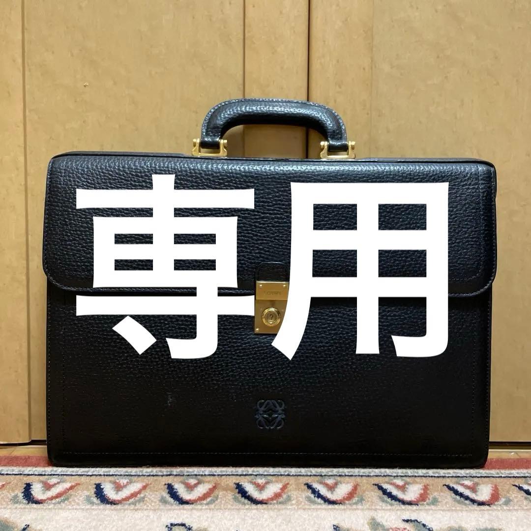 LOEWE ビジネスバッグ